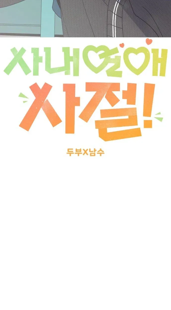 Read No Office Romance! chapter 90 image 42 on Lezhin