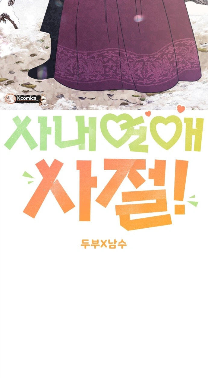 Read No Office Romance! chapter 91 image 25 on Lezhin