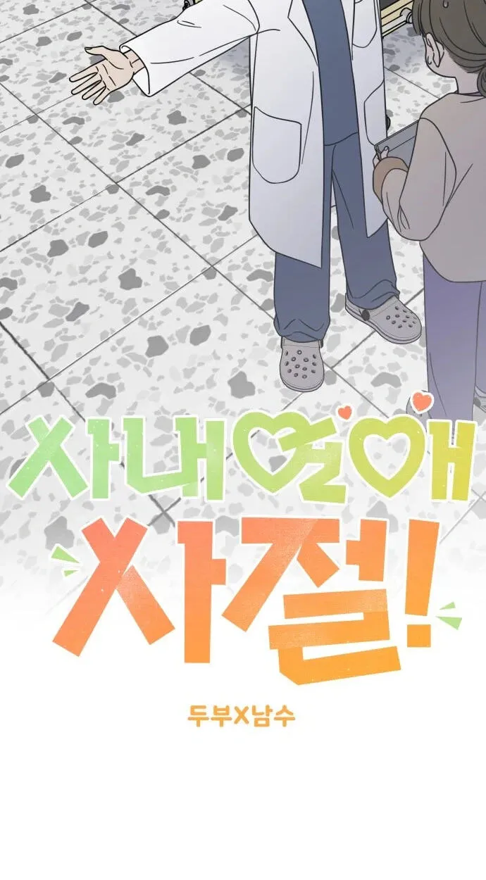 Read No Office Romance! chapter 93 image 45 on Lezhin