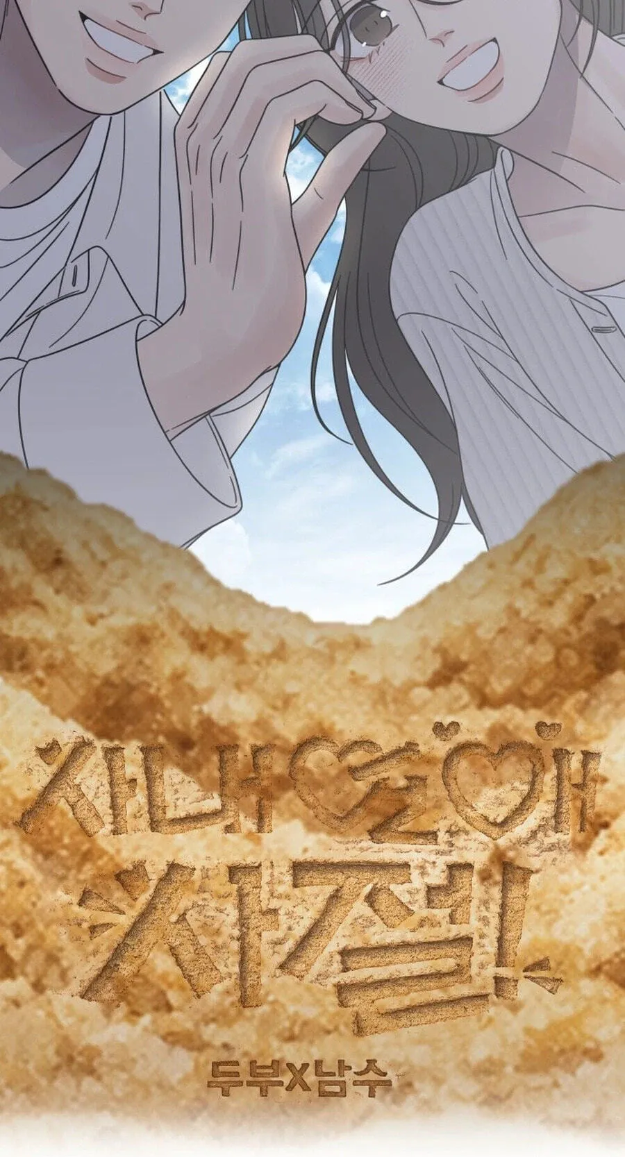 Read No Office Romance! chapter 95 image 50 on Lezhin