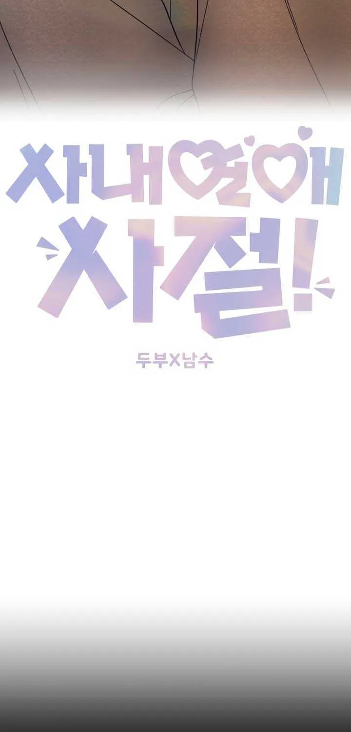 Read No to Office Romance! chapter 19 image 8 on Lezhin