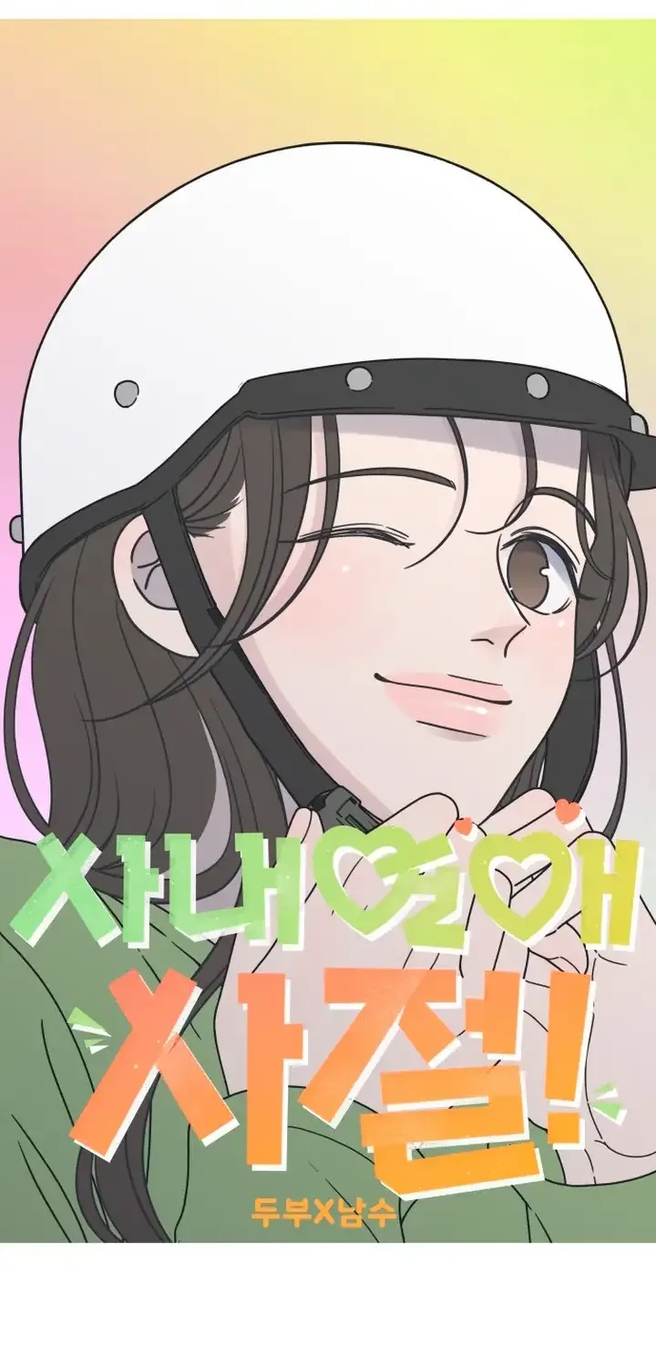 Read No to Office Romance! chapter 2 image 17 on Lezhin