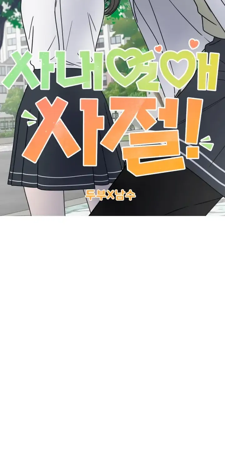 Read No to Office Romance! chapter 3 image 59 on Lezhin
