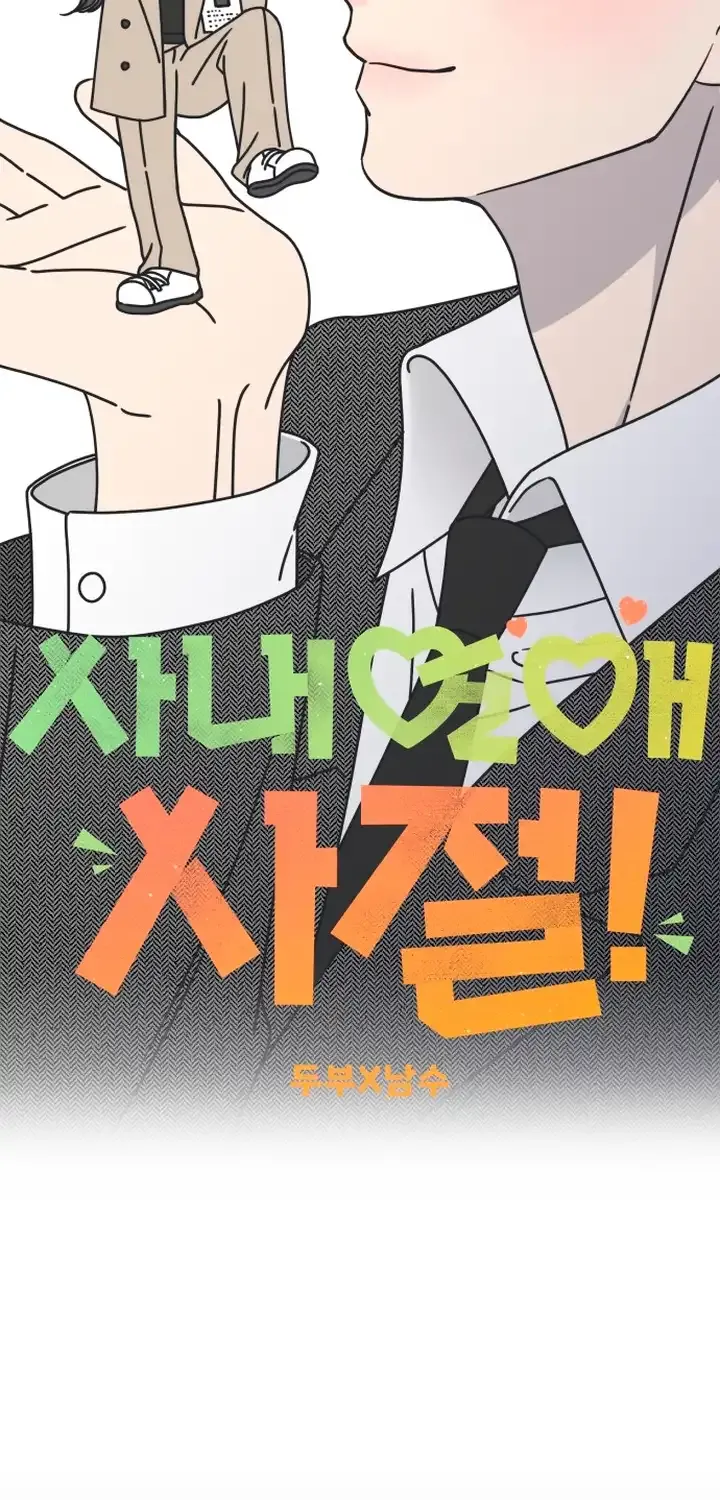 Read No to Office Romance! chapter 6 image 17 on Lezhin