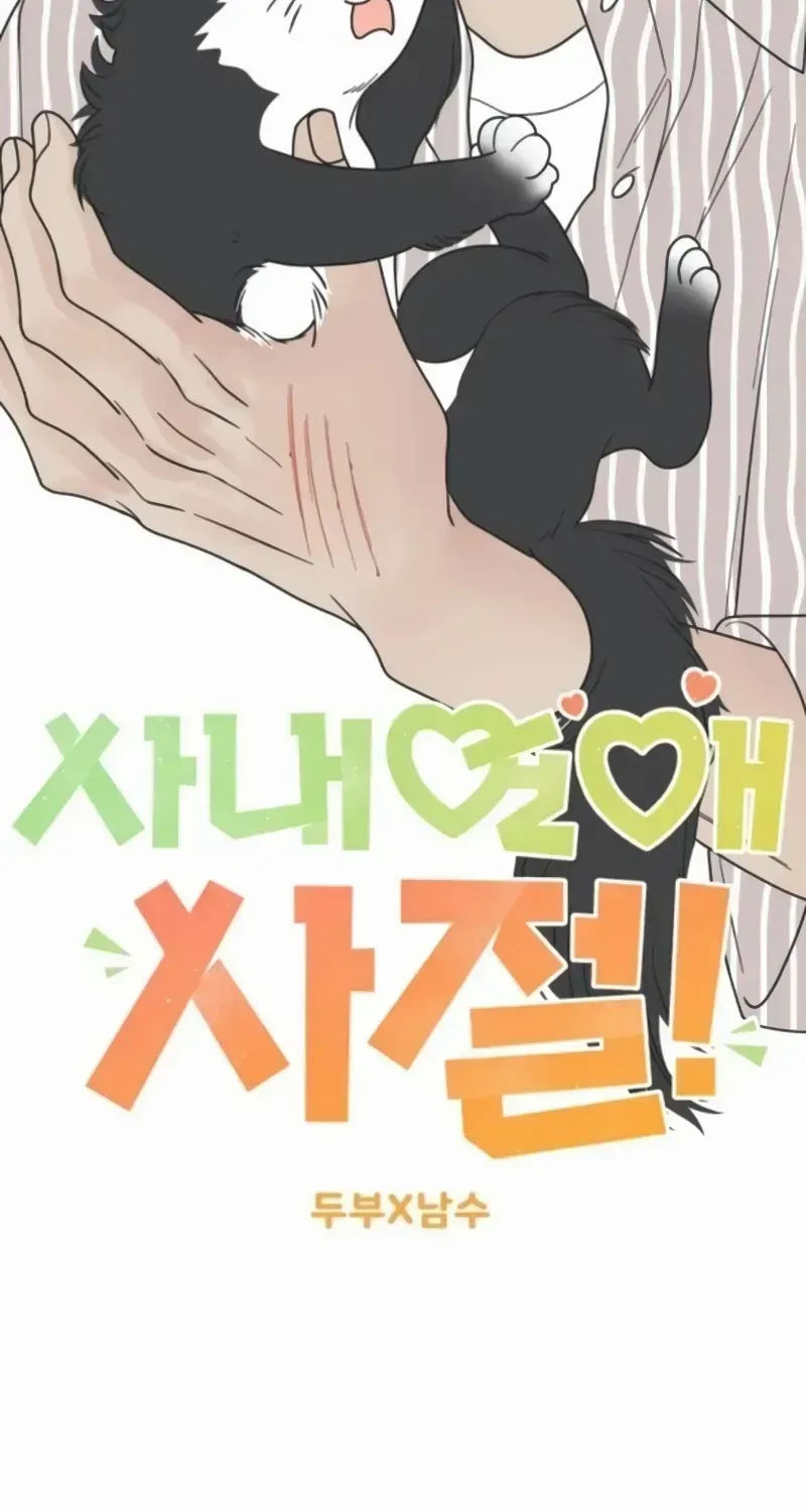 No to Office Romance! Chapter 61 page 46 - 