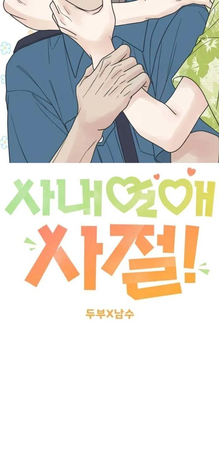 Read No to Office Romance! chapter 62 image 47 on Lezhin