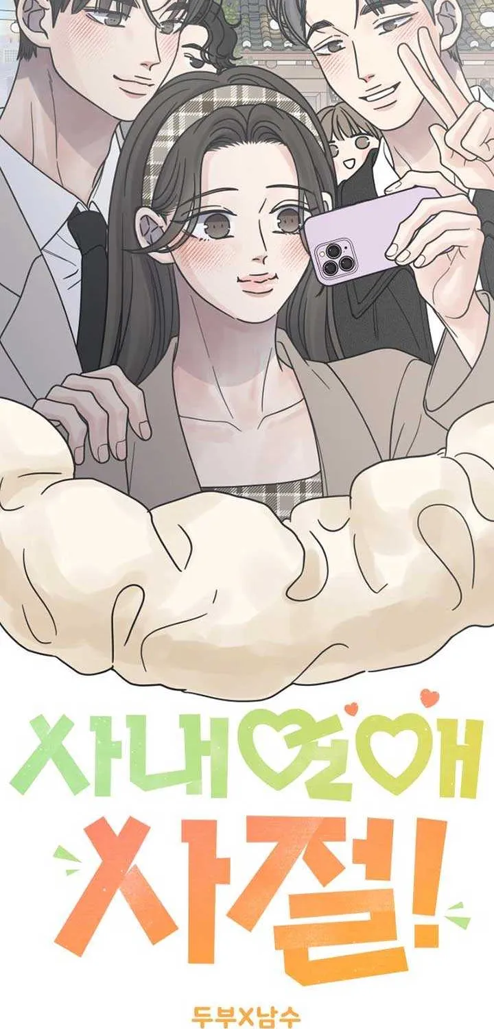 Read No to Office Romance! chapter 68 image 29 on Lezhin