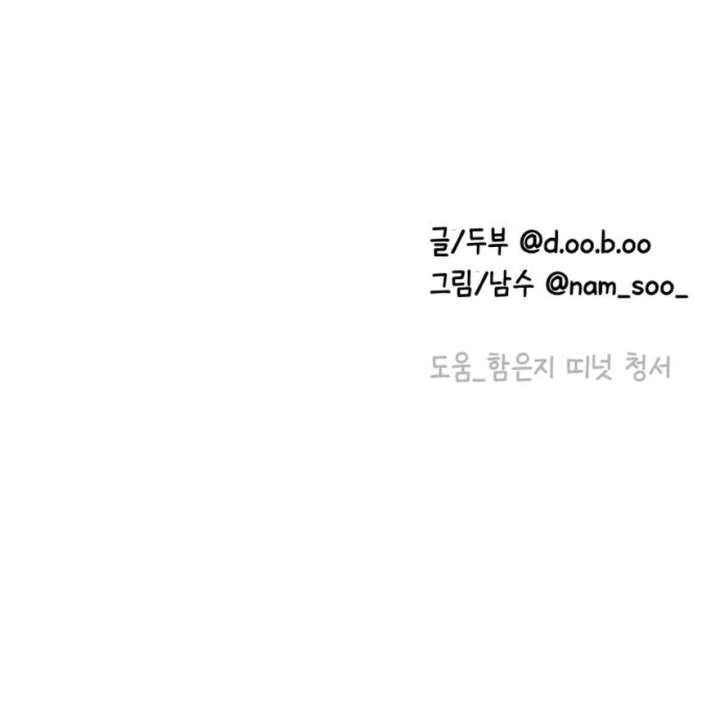 Read No to Office Romance! chapter 73 image 172 on Lezhin