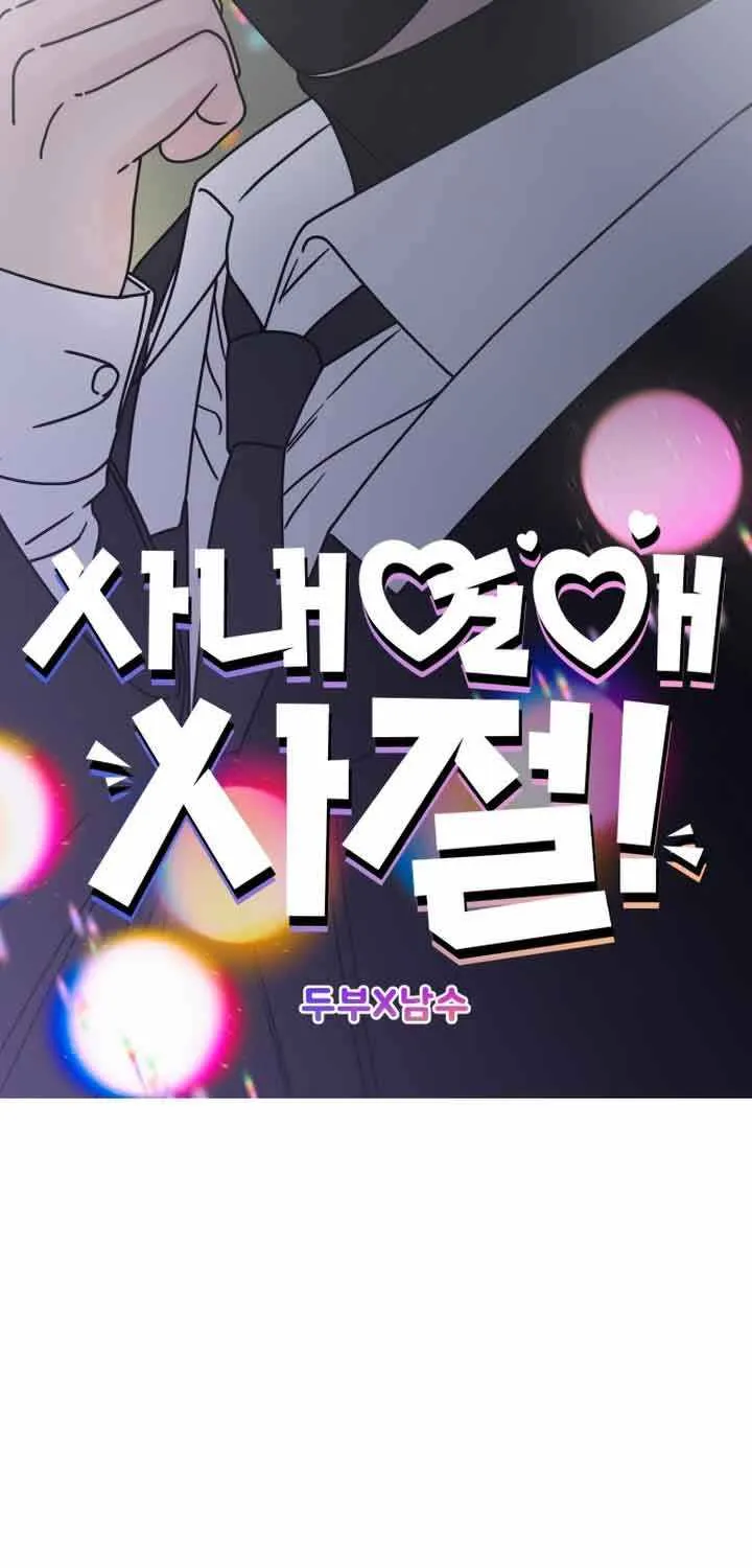 Read No to Office Romance! chapter 8 image 23 on Lezhin