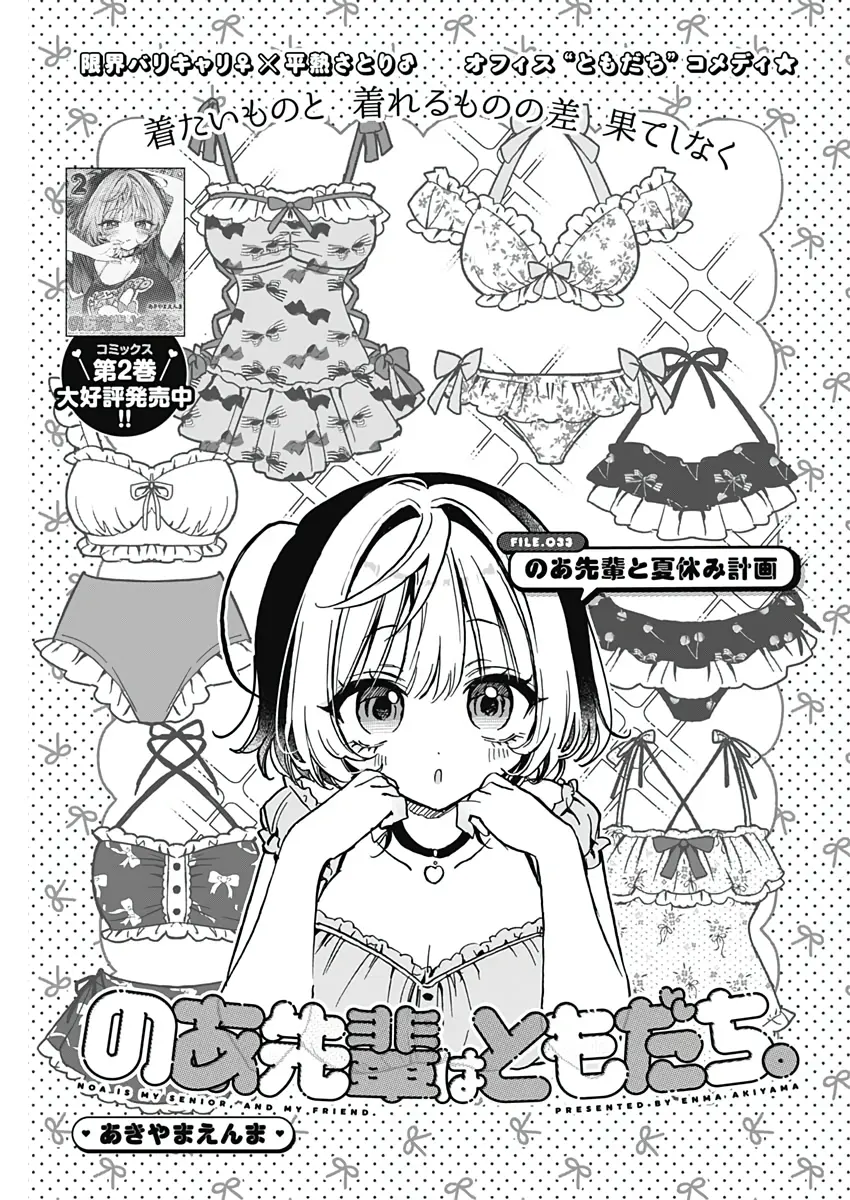 Read Noa-senpai wa Tomodachi. chapter 33 image 2 on Lezhin
