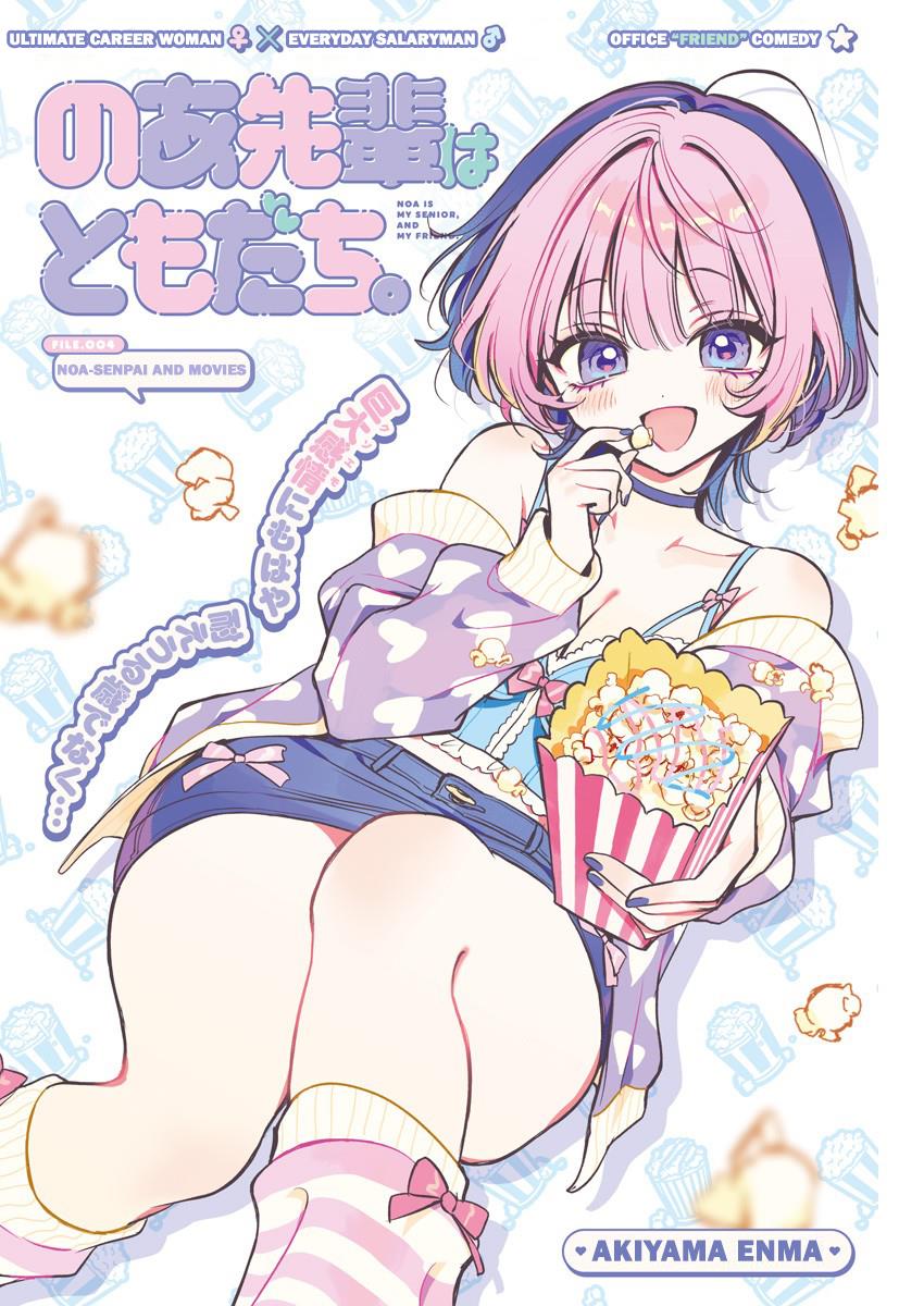 Read Noa-senpai wa Tomodachi. chapter 4 image 0 on Lezhin