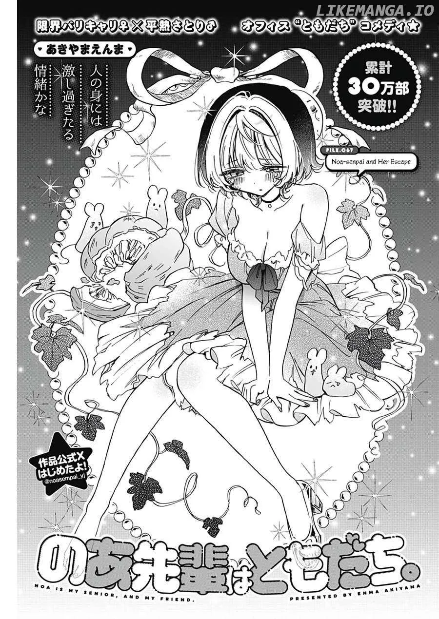 Read Noa-senpai wa Tomodachi. chapter 67 image 2 on Lezhin