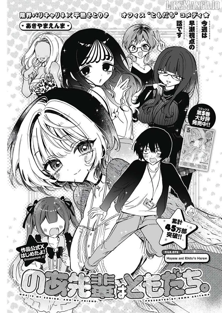 Read Noa-senpai wa Tomodachi. chapter 72 image 2 on Lezhin