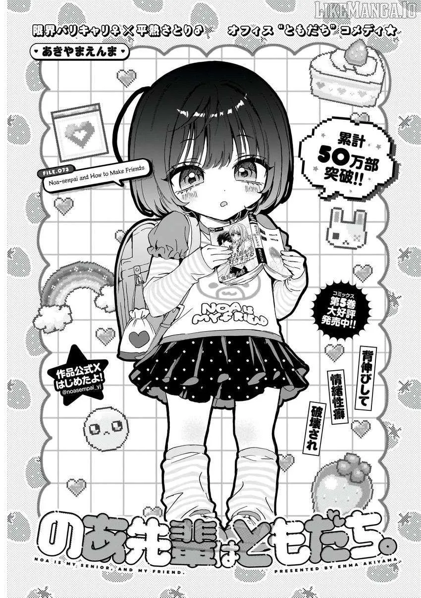 Read Noa-senpai wa Tomodachi. chapter 73 image 2 on Lezhin