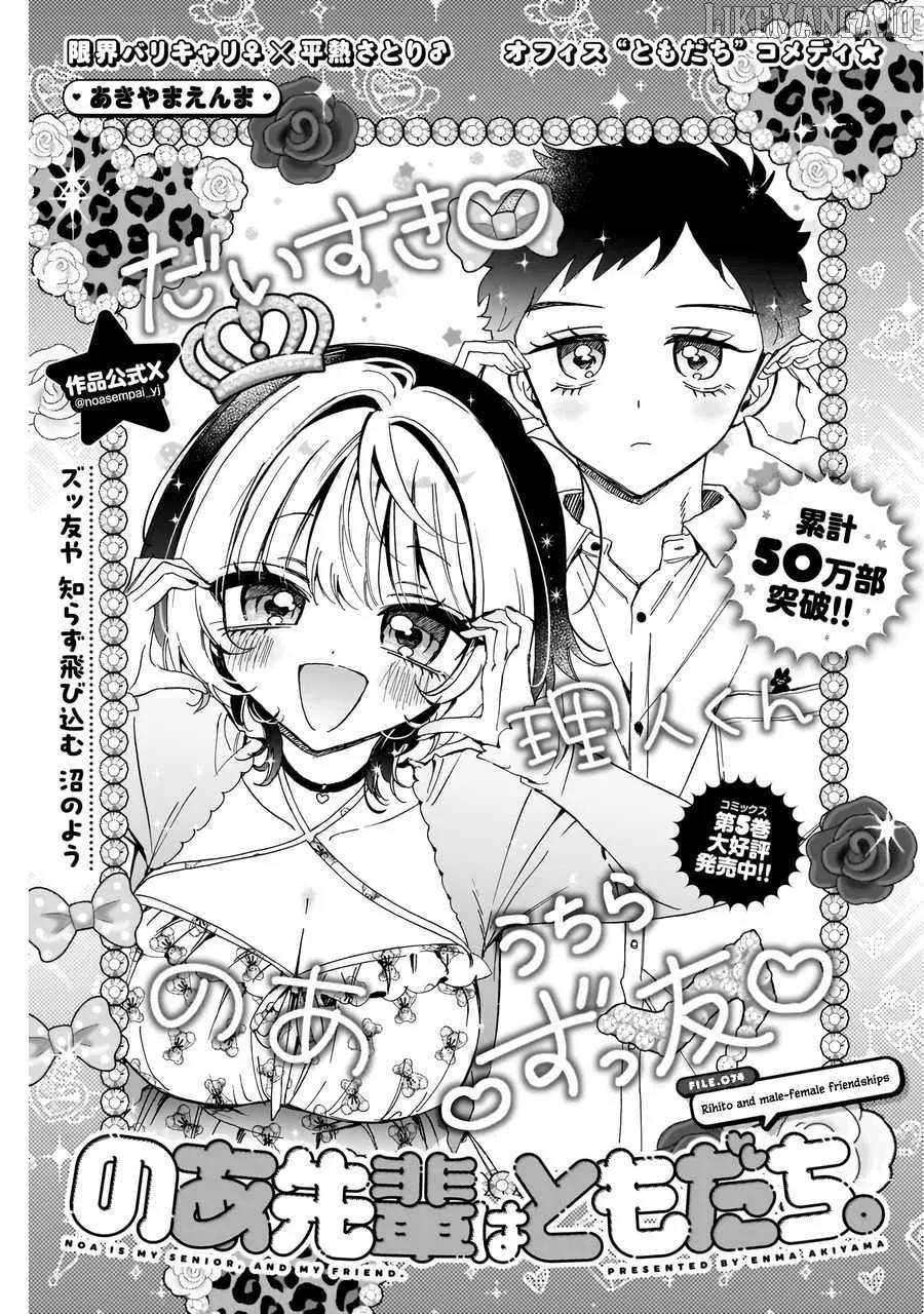 Read Noa-senpai wa Tomodachi. chapter 74 image 2 on Lezhin