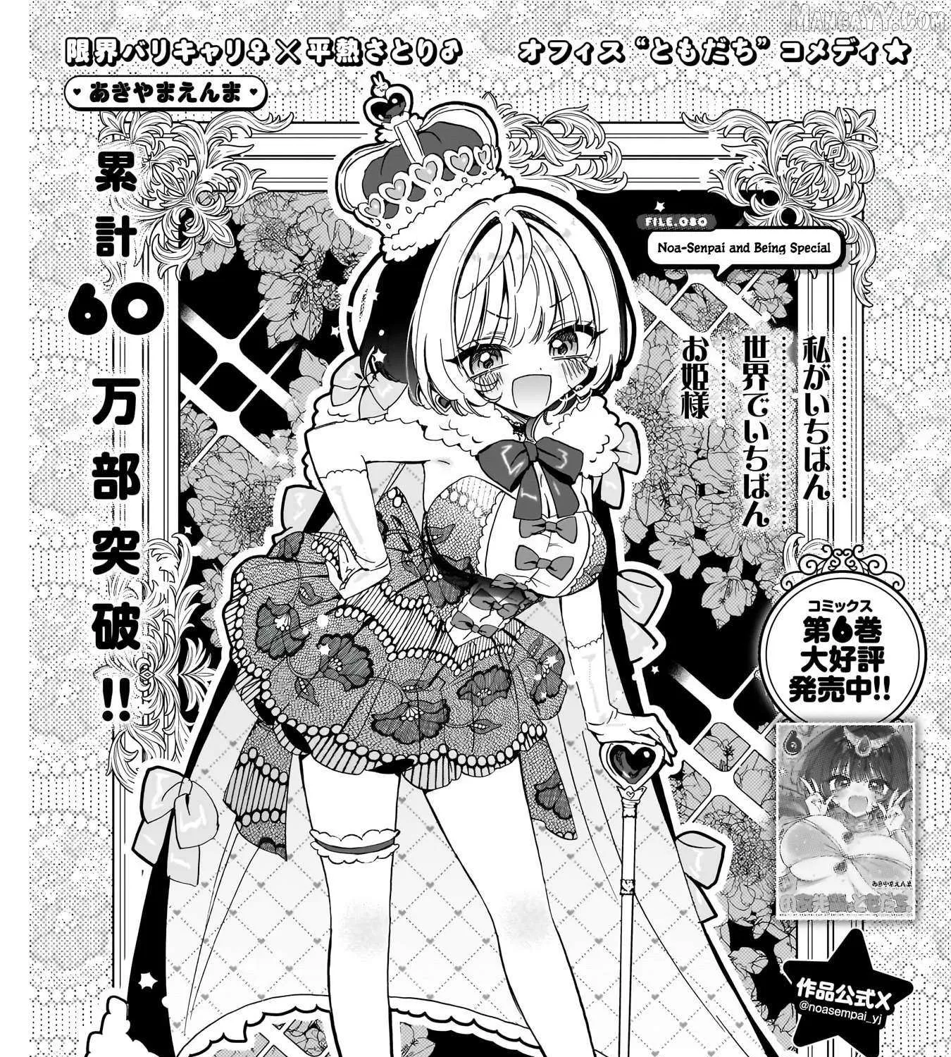 Read Noa-senpai wa Tomodachi. chapter 80 image 2 on Lezhin