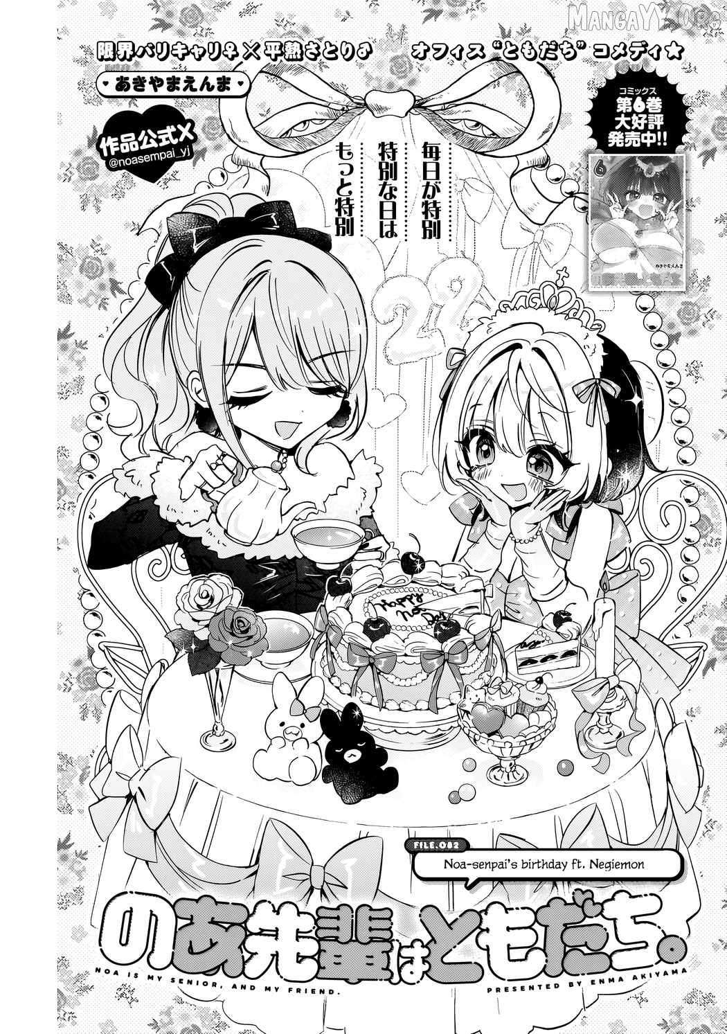 Read Noa-senpai wa Tomodachi. chapter 82 image 2 on Lezhin