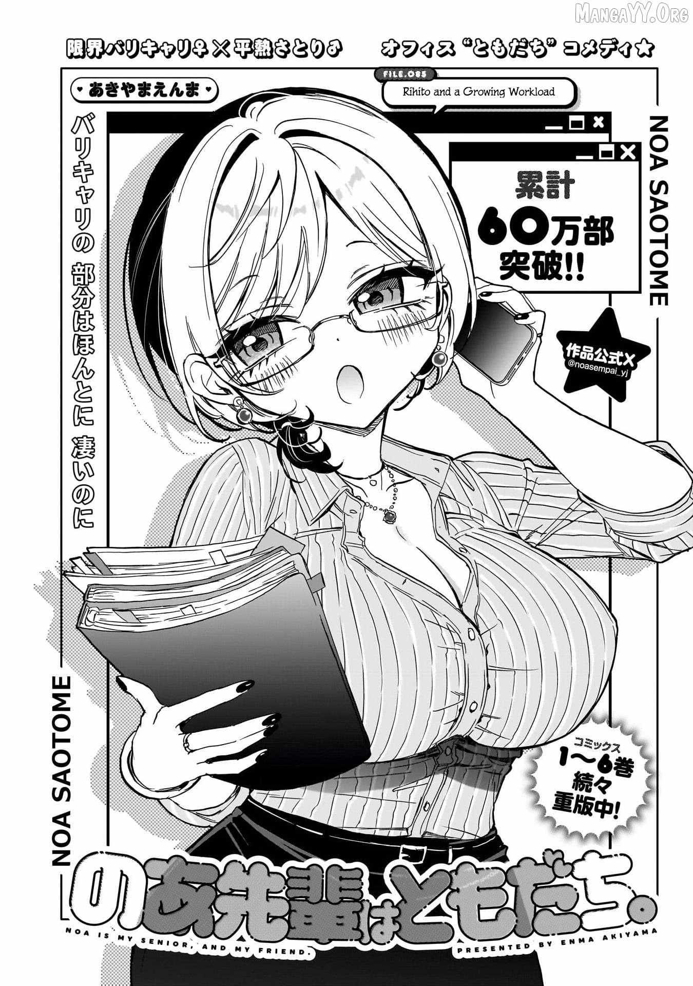 Read Noa-senpai wa Tomodachi. chapter 85 image 3 on Lezhin