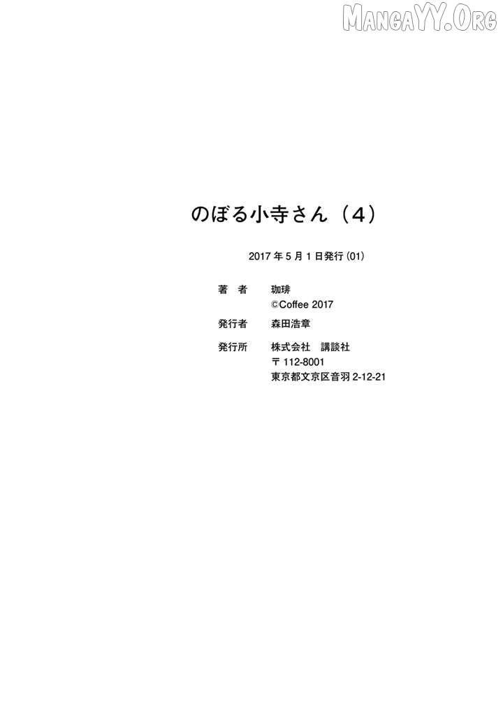 Read Noboru Kotera-san chapter 30.5 image 6 on Lezhin