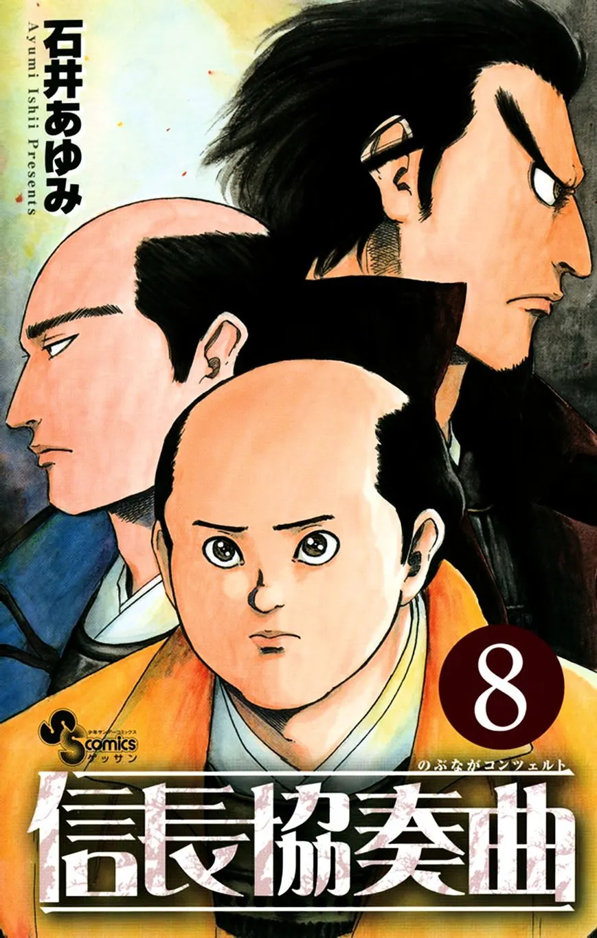 Nobunaga Kyousoukyoku Chapter 39 page 4 - 