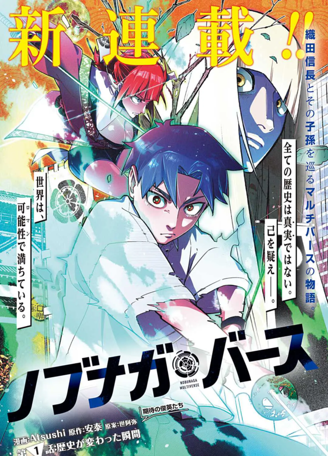 Read Nobunaga Multiverse chapter 1.1 image 6 on Lezhin