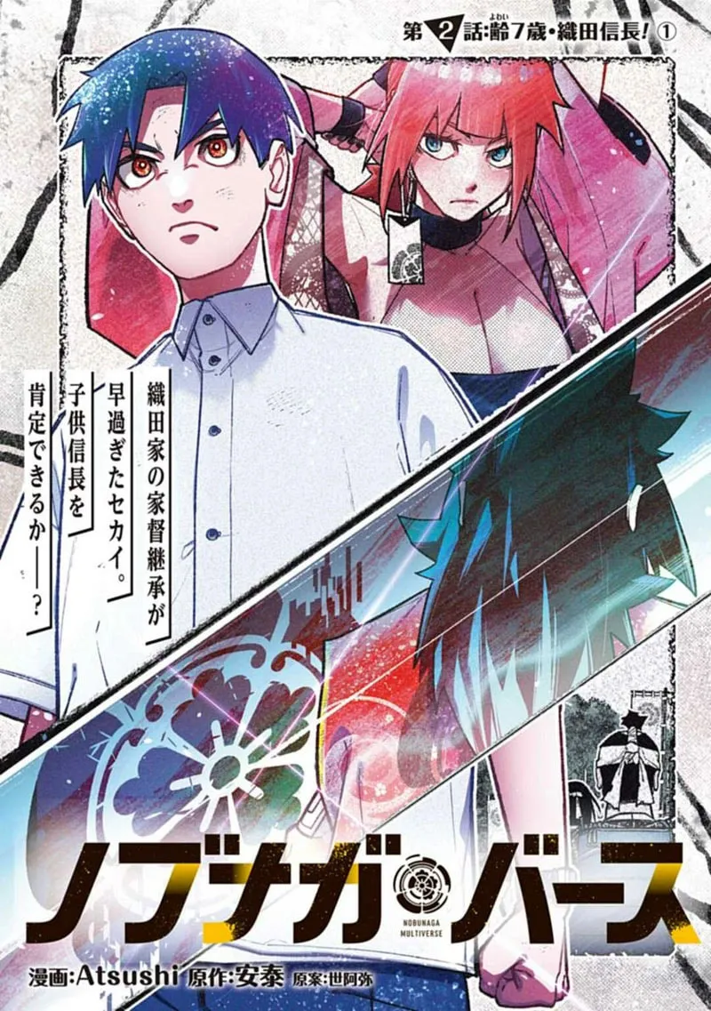 Read Nobunaga Multiverse chapter 2.1 image 4 on Lezhin