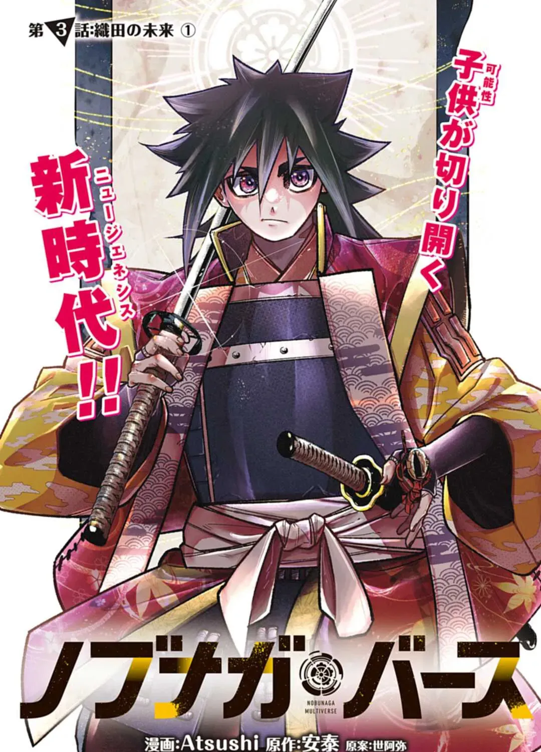 Read Nobunaga Multiverse chapter 3.1 image 10 on Lezhin
