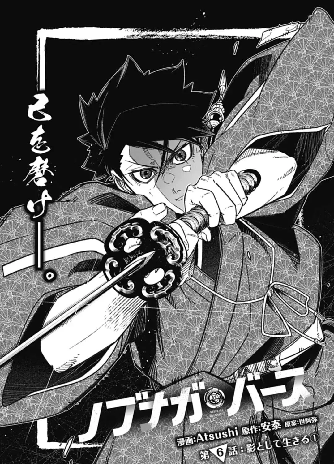 Read Nobunaga Multiverse chapter 6.1 image 2 on Lezhin