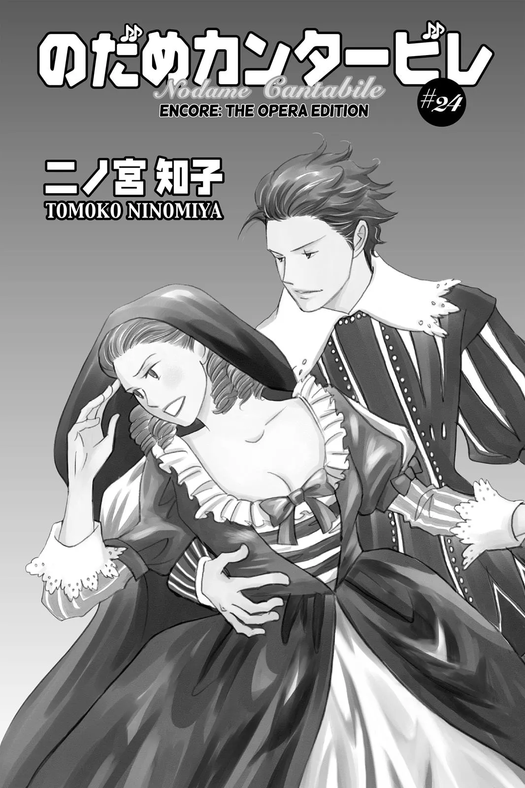 Read Nodame Cantable chapter 1 image 1 on Lezhin