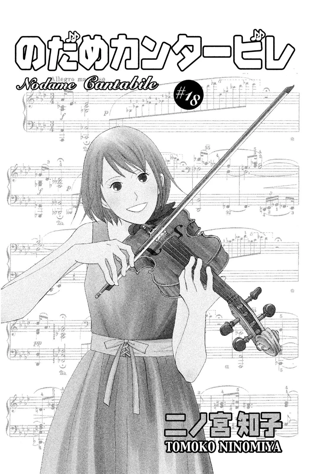 Read Nodame Cantable chapter 101 image 1 on Lezhin