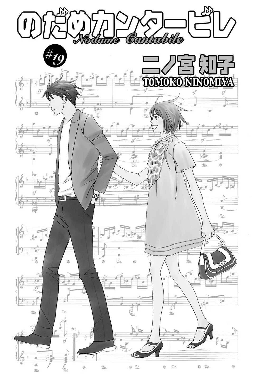 Read Nodame Cantable chapter 107 image 1 on Lezhin