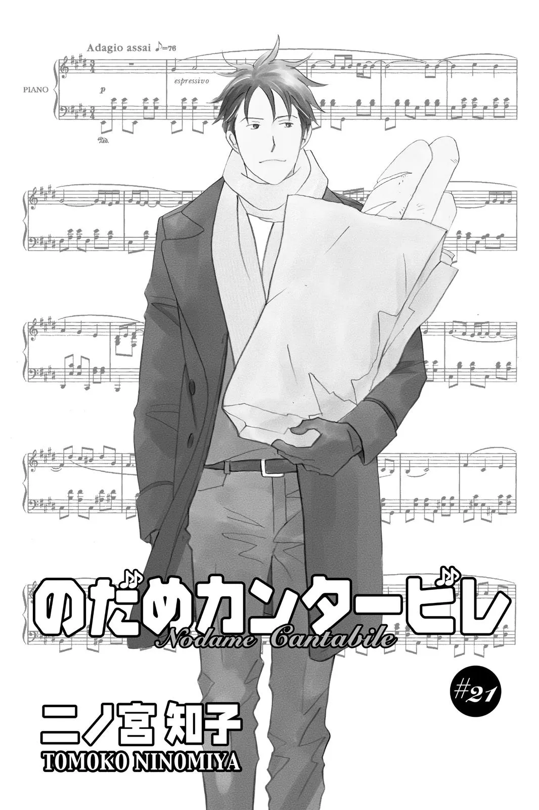 Read Nodame Cantable chapter 119 image 1 on Lezhin