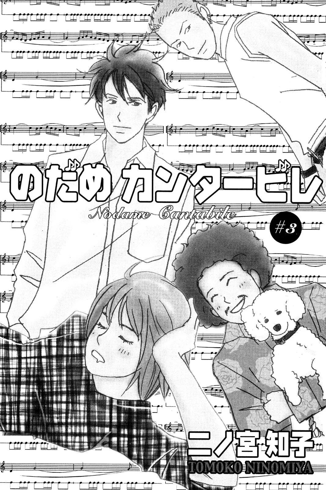Read Nodame Cantable chapter 13 image 2 on Lezhin