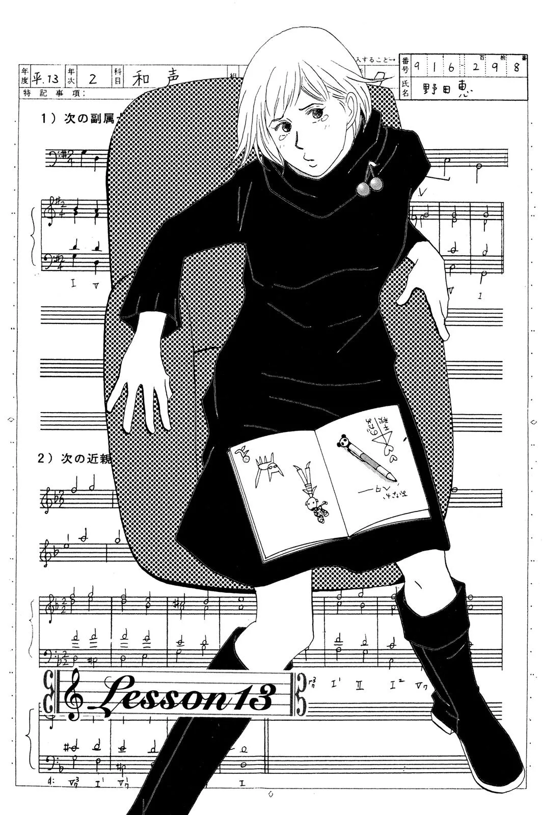 Read Nodame Cantable chapter 13 image 6 on Lezhin