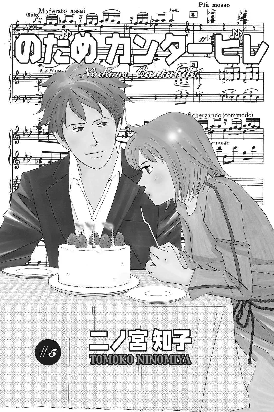 Read Nodame Cantable chapter 24 image 2 on Lezhin