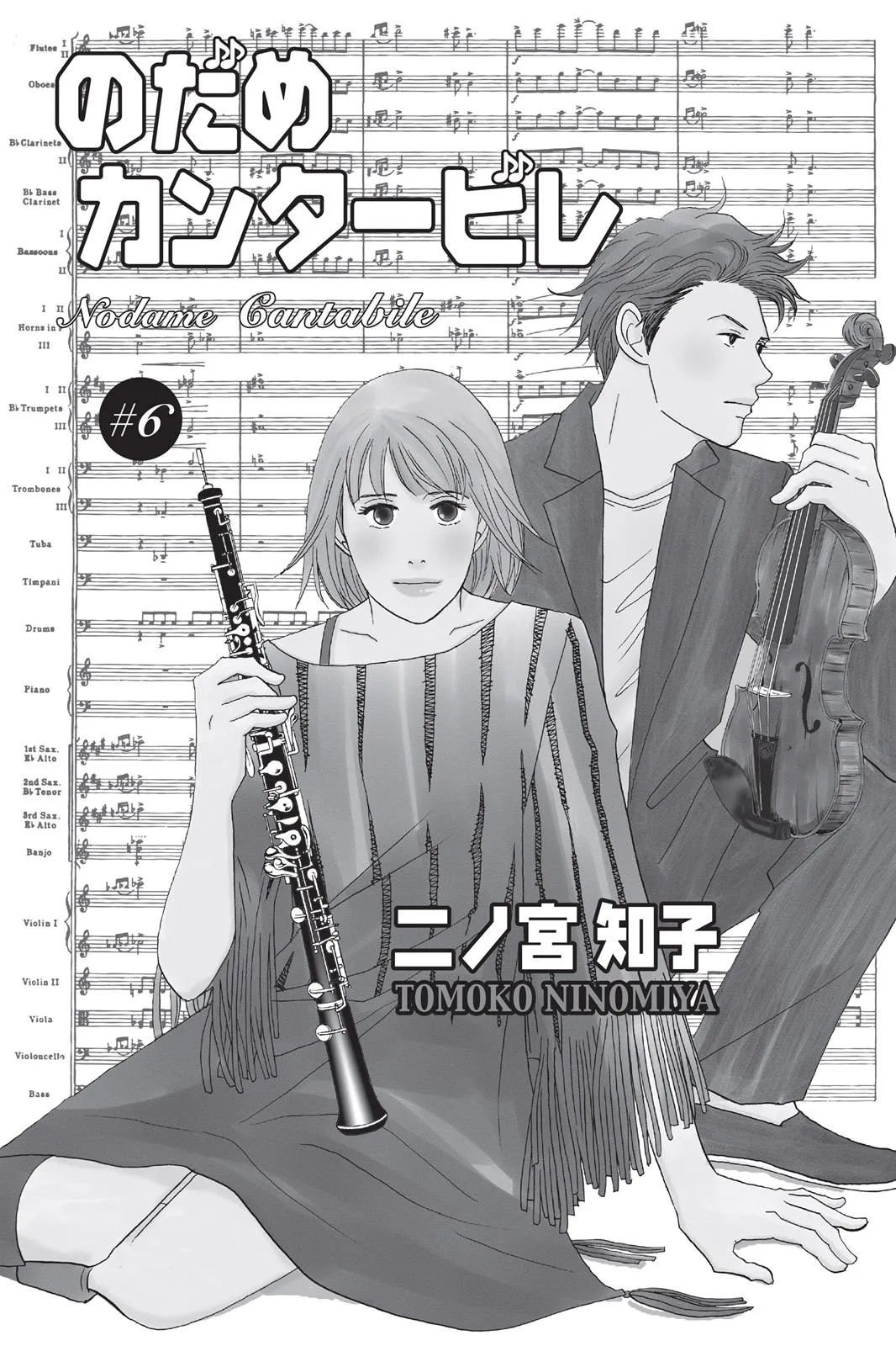 Read Nodame Cantable chapter 29 image 2 on Lezhin