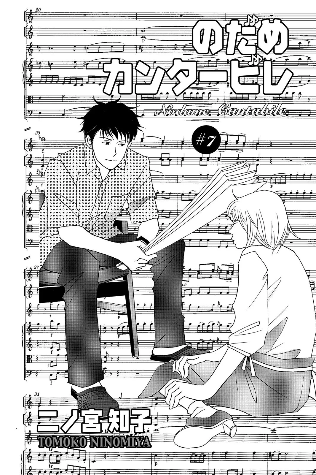 Read Nodame Cantable chapter 35 image 2 on Lezhin