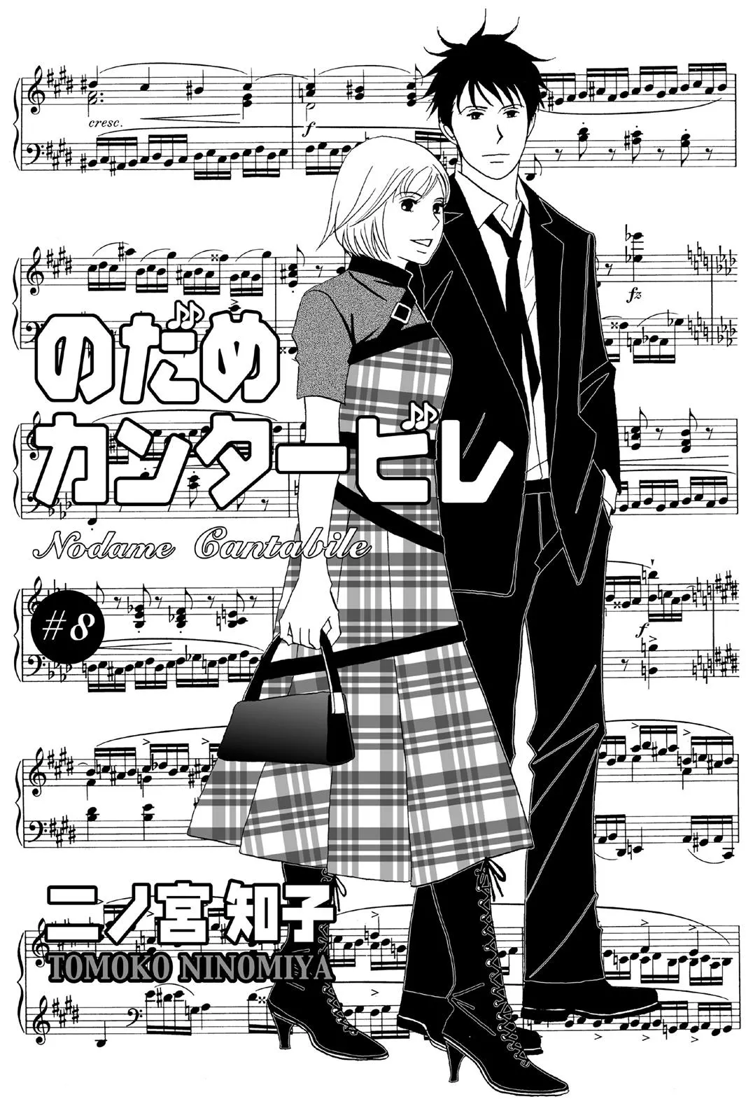 Read Nodame Cantable chapter 41 image 2 on Lezhin