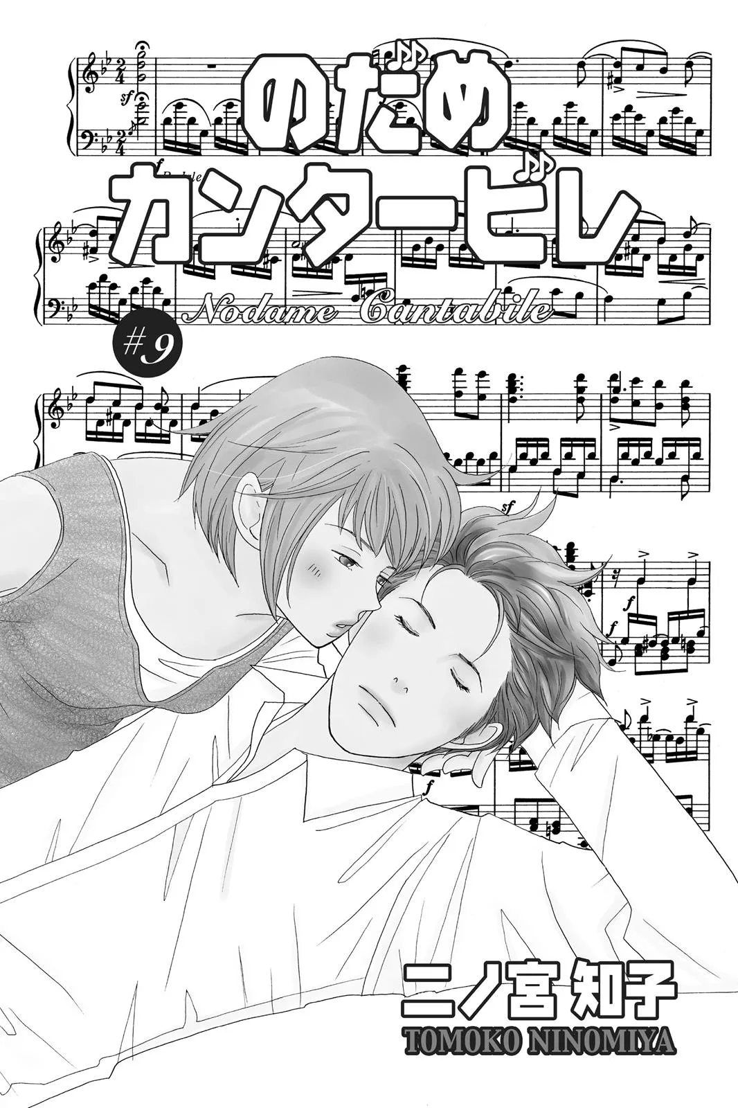 Read Nodame Cantable chapter 47 image 2 on Lezhin