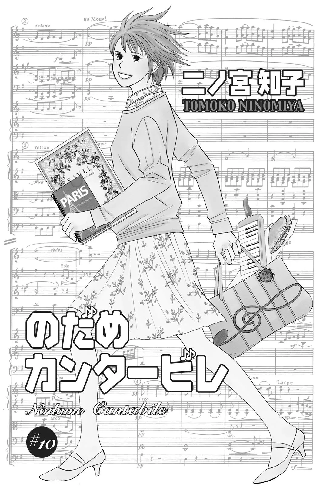 Read Nodame Cantable chapter 52.5 image 2 on Lezhin