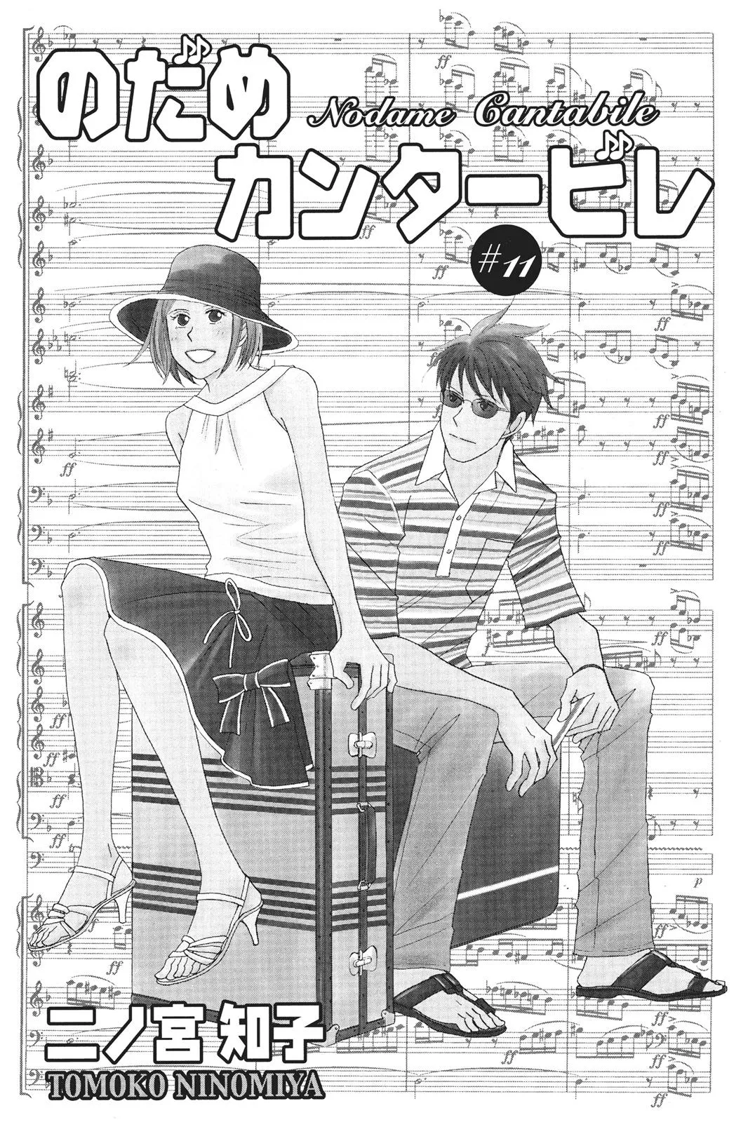 Read Nodame Cantable chapter 59 image 2 on Lezhin