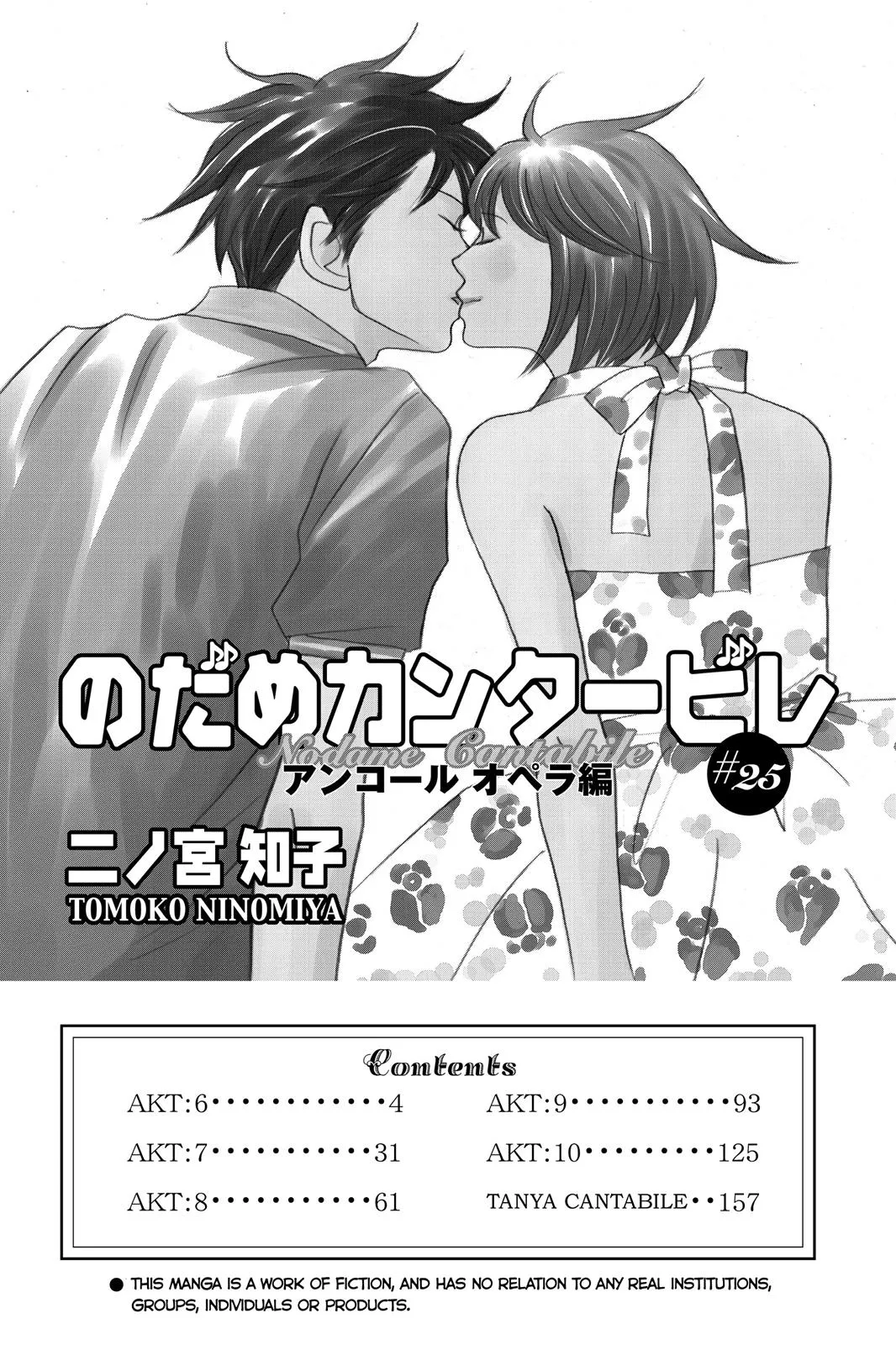 Read Nodame Cantable chapter 6 image 1 on Lezhin