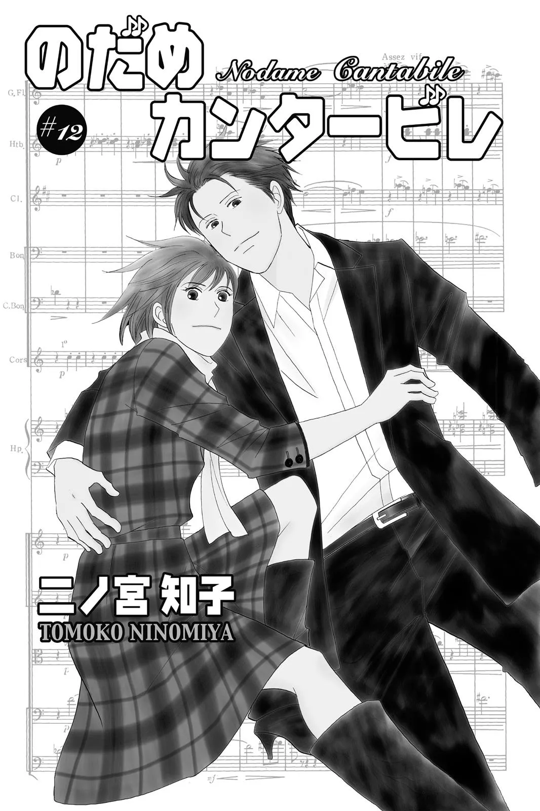 Read Nodame Cantable chapter 65 image 2 on Lezhin