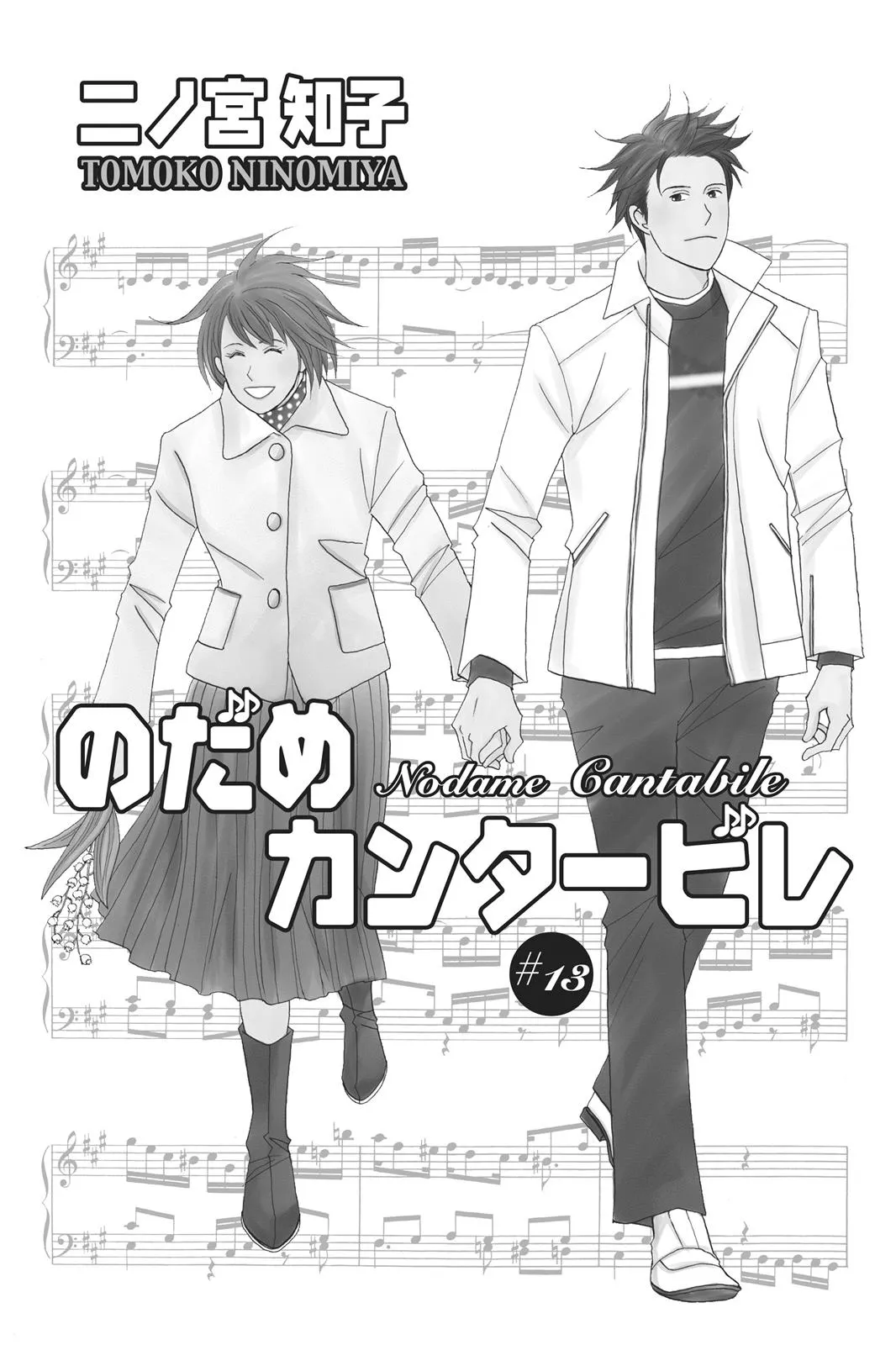 Read Nodame Cantable chapter 71 image 2 on Lezhin