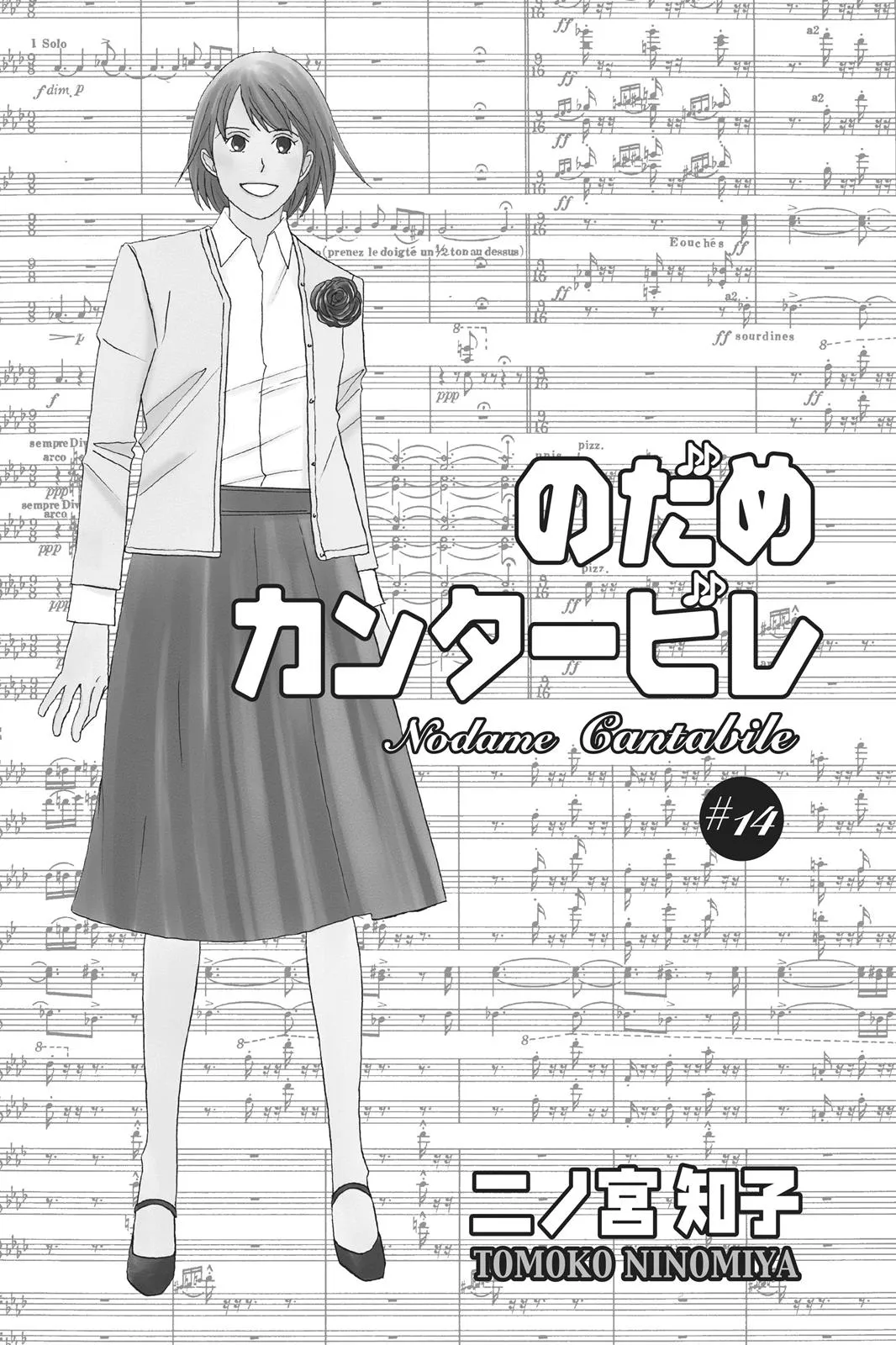 Read Nodame Cantable chapter 77 image 2 on Lezhin
