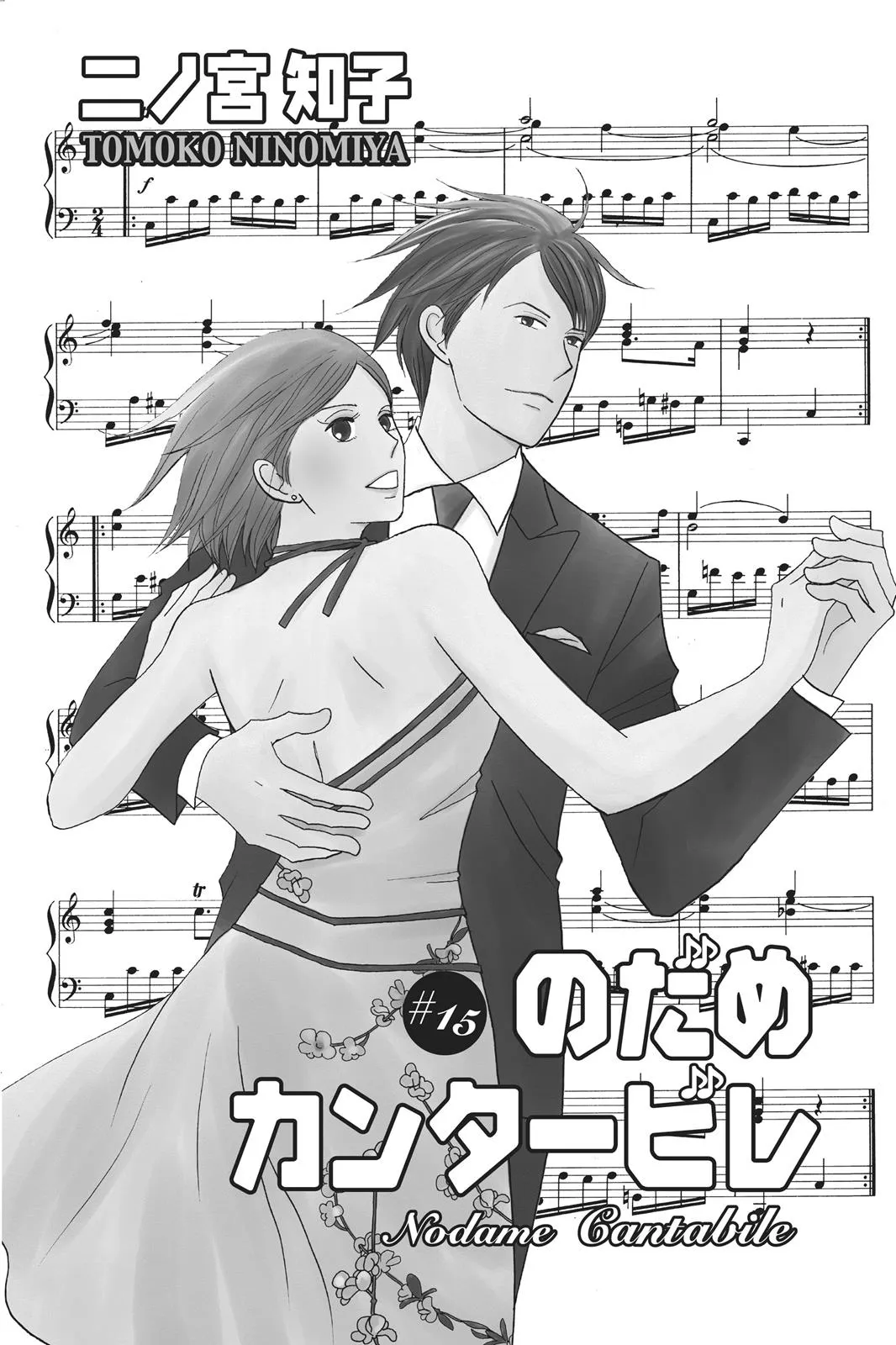 Read Nodame Cantable chapter 83 image 1 on Lezhin