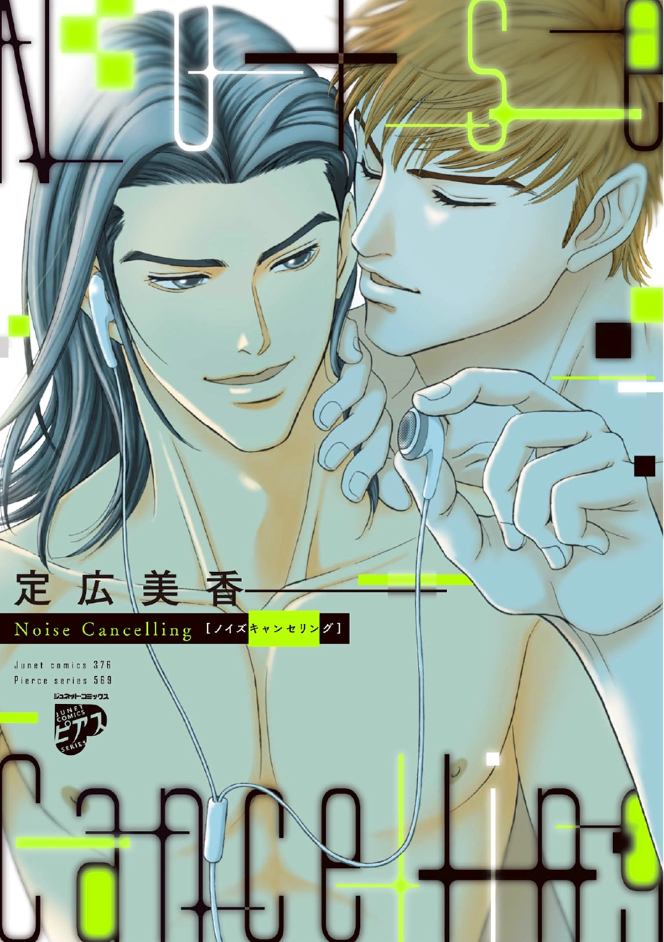 Read Noise Cancelling chapter 1 image 2 on Lezhin