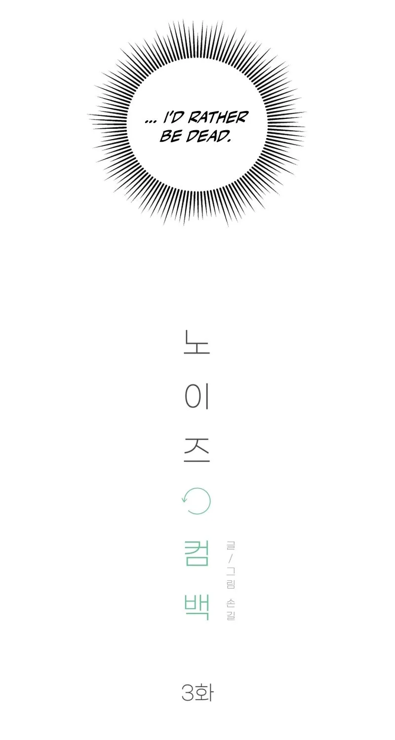 Read Noise Comeback chapter 3 image 24 on Lezhin