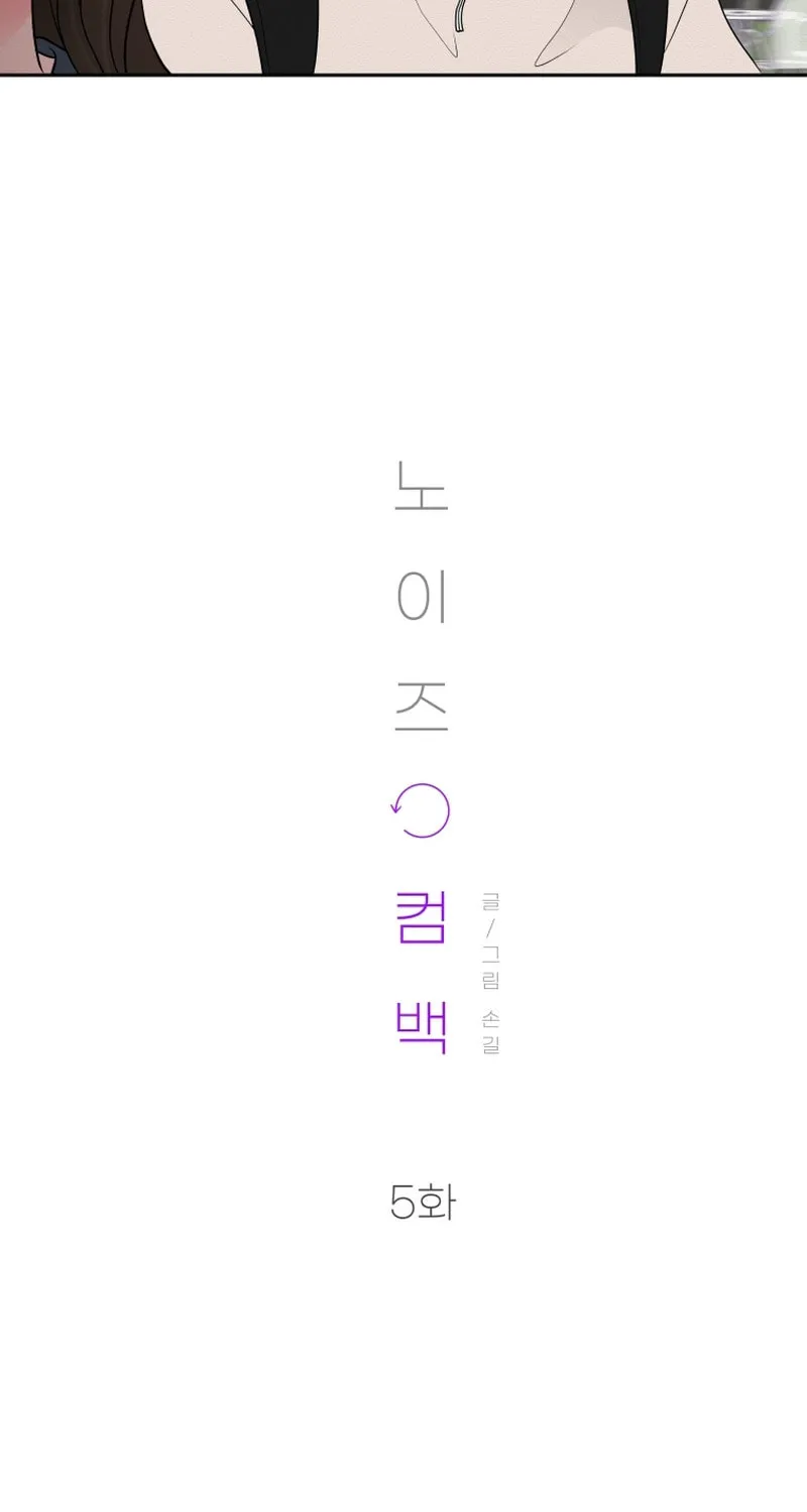 Read Noise Comeback chapter 5 image 14 on Lezhin