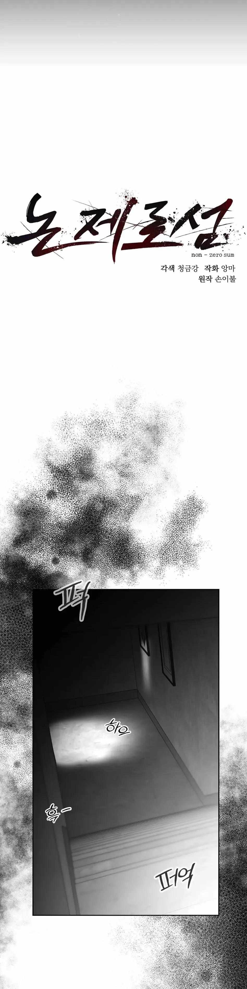 Read Non Zero Sum chapter 1 image 21 on Lezhin